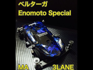 ベルターガ Enomoto Special